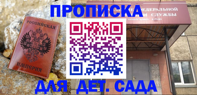 прописка в квартире в Хадыженске