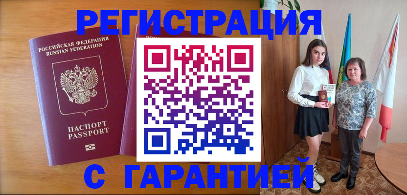 временная регистрация для школы в Хадыженске
