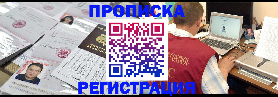 где прописаться в Хадыженске