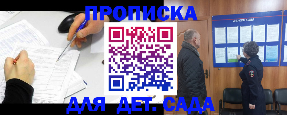 прописка законно в Хадыженске