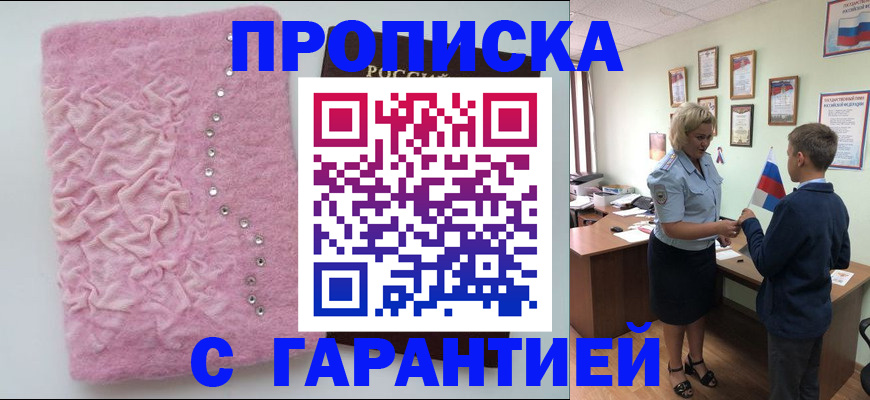 прописка штамп в Хадыженске