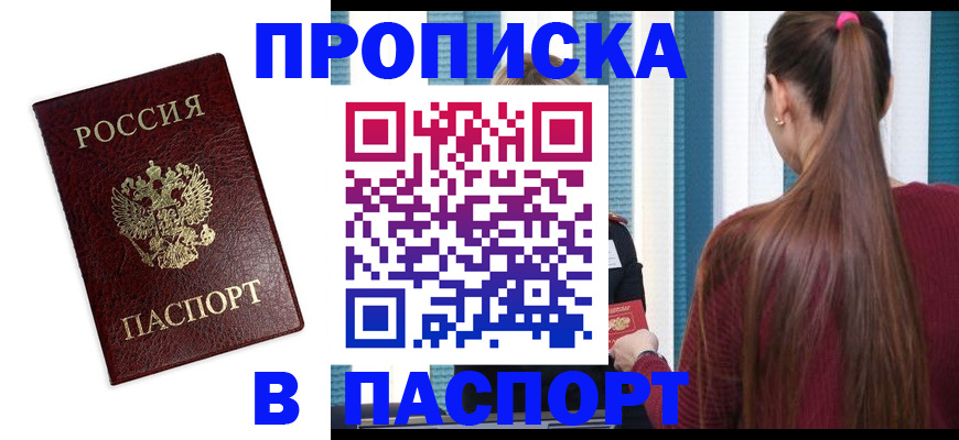 прописка регистрация в Хадыженске