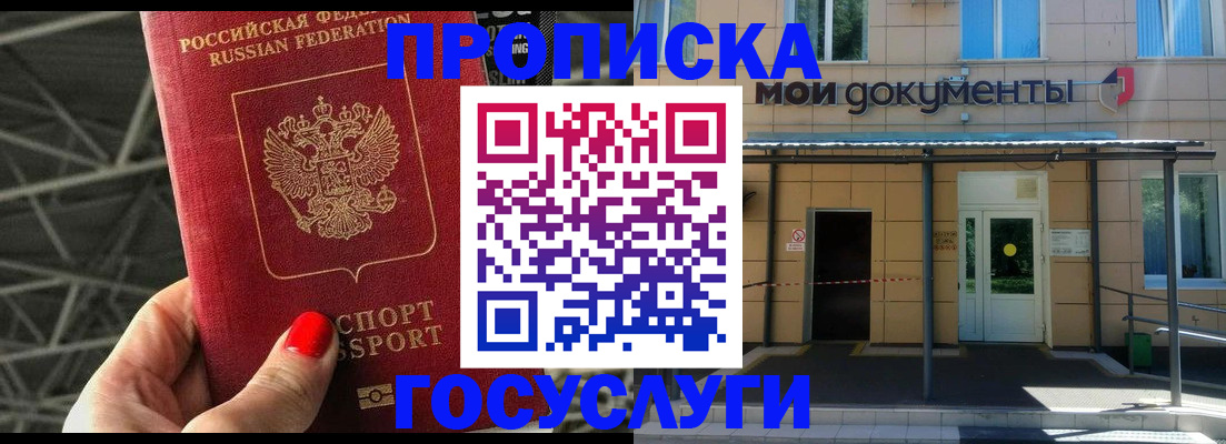 временная регистрация в Хадыженске