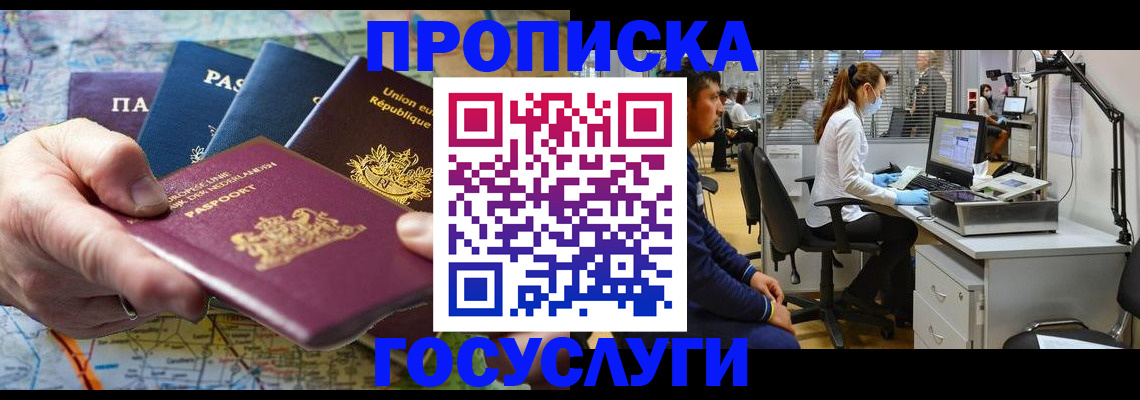 прописка ребенка в Хадыженске