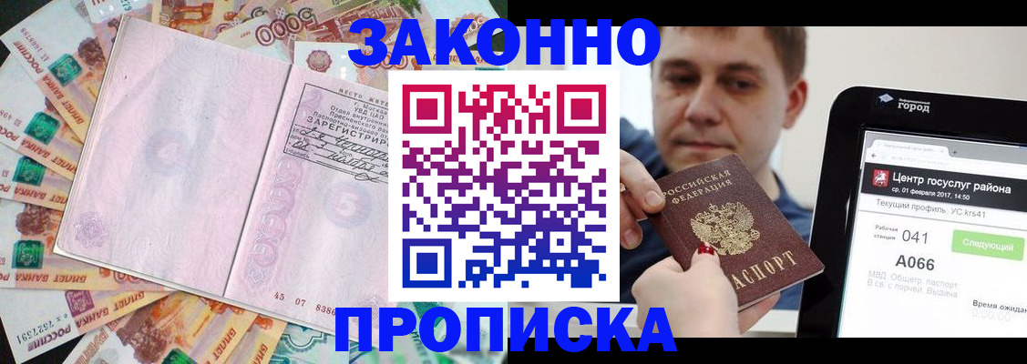 прописка для кредита в Хадыженске